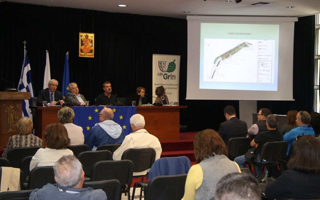 Info day for presenting and consulting the project Creation of a Model Urban Green Space in the Municipality of Amaroussion, in the frame of LIFE GrIn