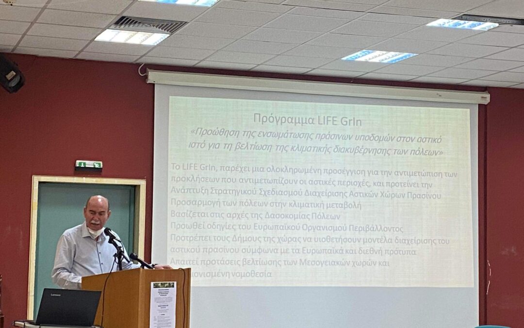 Presentation of the LIFE GrIn project at the Spiritual Center of Municipality of Vrilissia in Athens